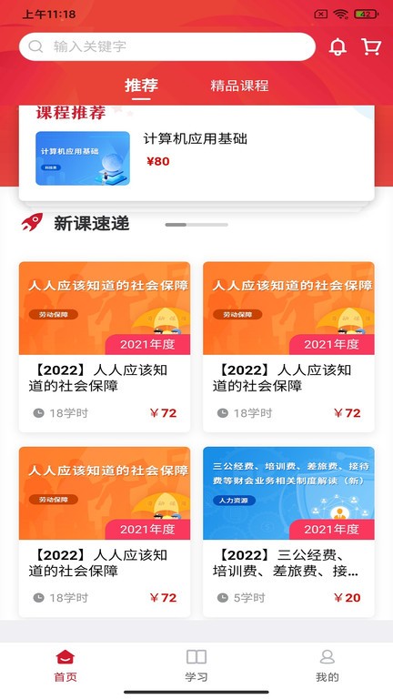 湘培网在线教育平台app