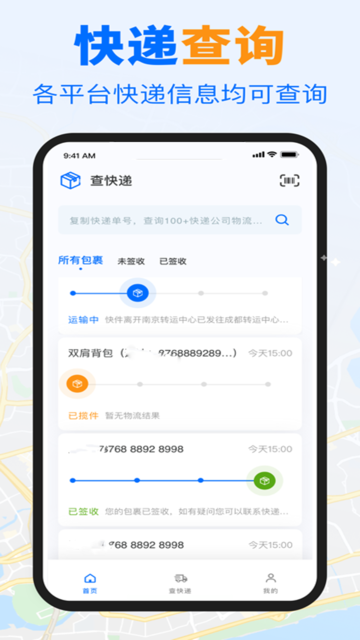 快递查询帮手软件