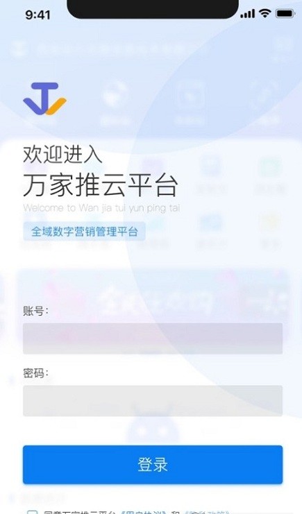 万家推云平台app