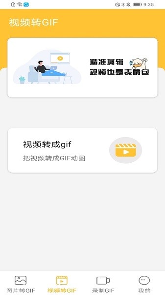GIF表情包制作神器 GIF表情包制作神器下载