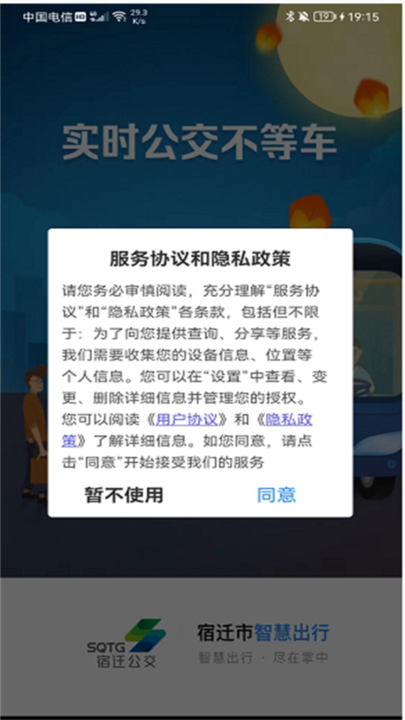 图软公交E出行系统手机app