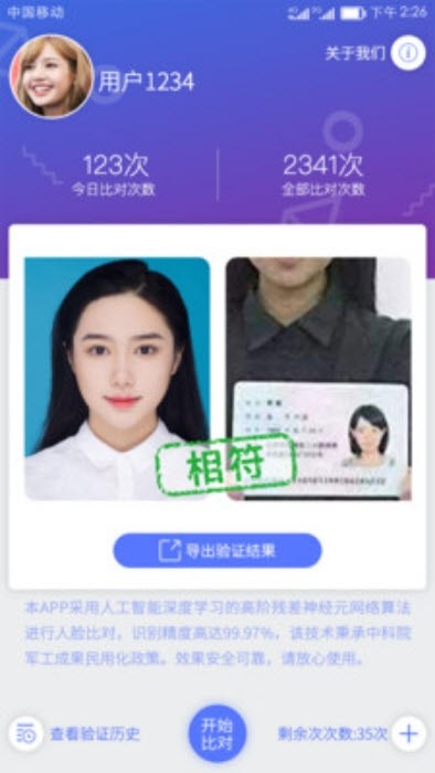 人证比对app下载