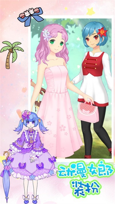 动漫女郎装扮游戏