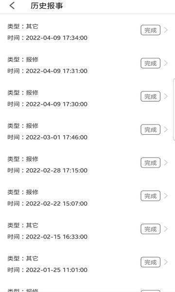 寓安物业管理系统app