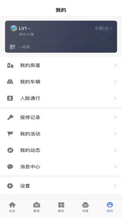 神州智慧社区app