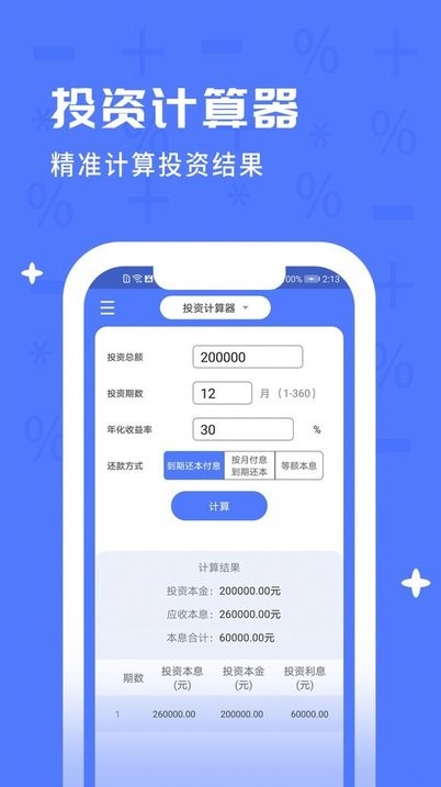 计算器搜哈app