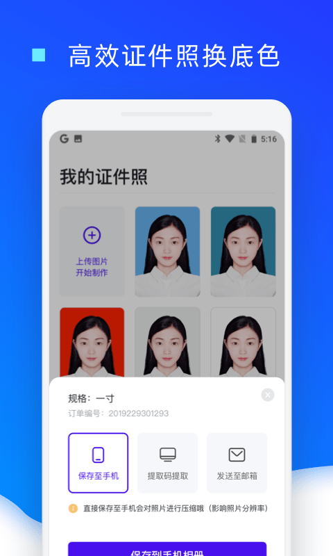 乐骐证件照换底色app