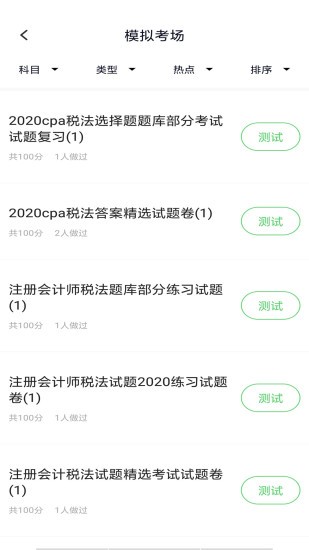 注册会计搜题库app