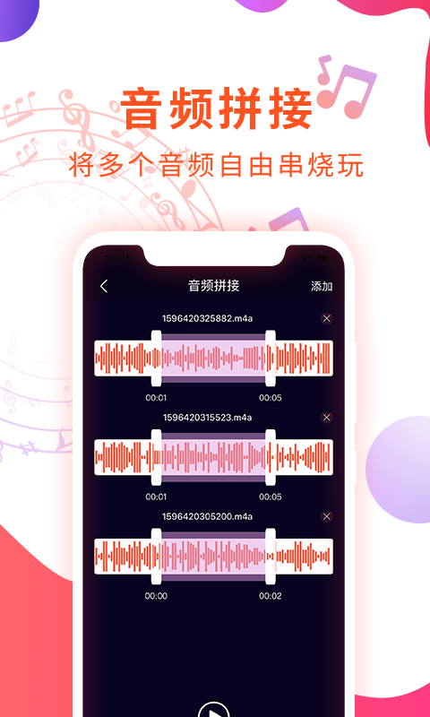 音频剪辑音乐提取器 音频剪辑音乐提取器app