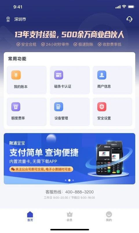 支付通Pro软件下载