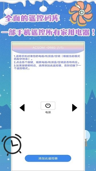 智能空调遥控宝app