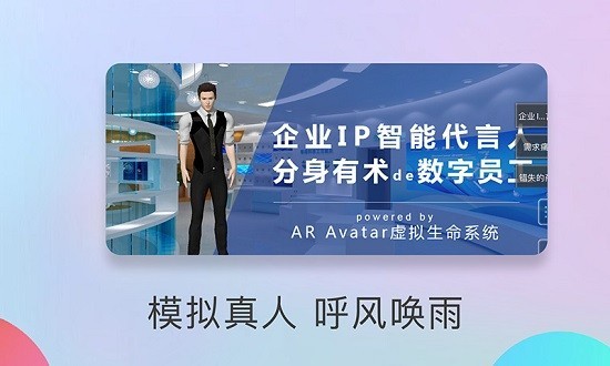 ai数字员工app官方下载