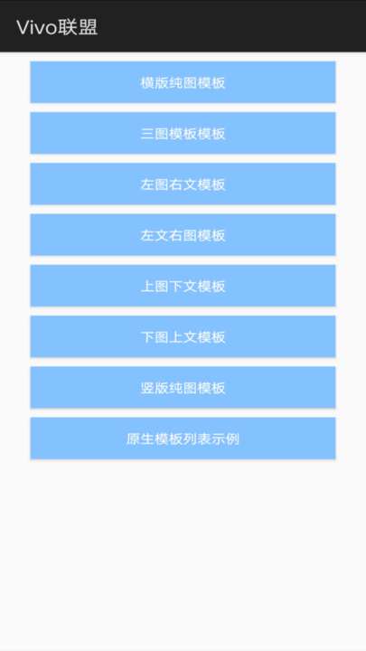 Vivo联盟安卓官方版下载 Vivo联盟安卓官方版