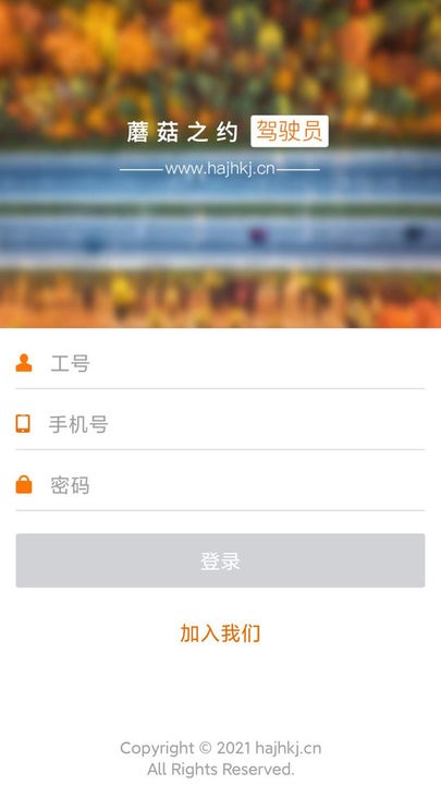 蘑菇之约司机端app