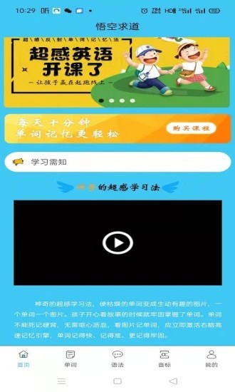 悟空求道app