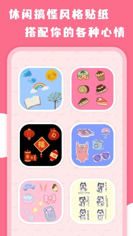 拼图海报大师app下载