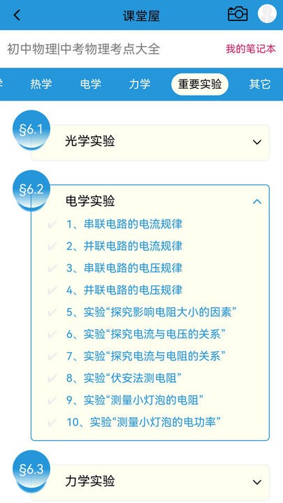 中考物理课堂屋app