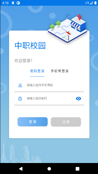 职校家园app