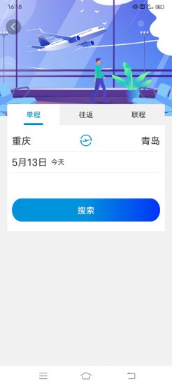 联友商旅app下载 联友商旅app