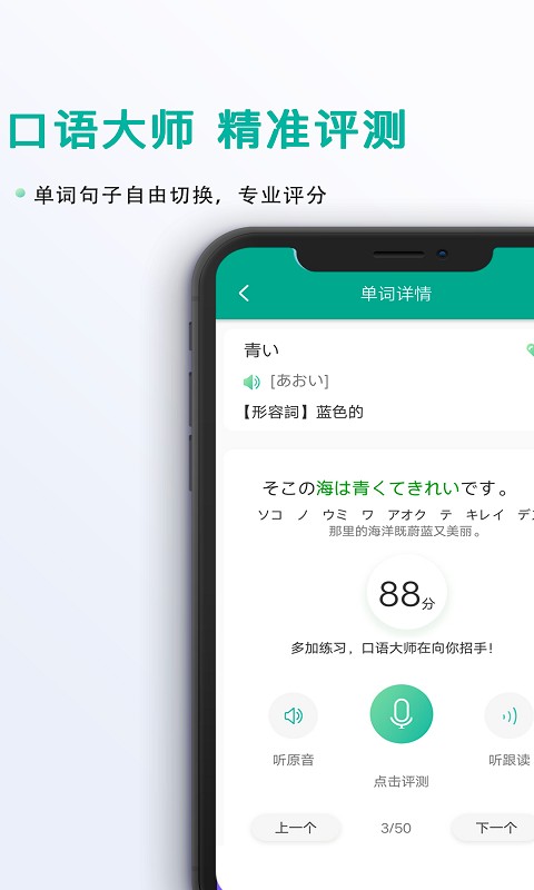 日语吧app
