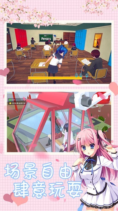 樱花校园模拟人生 樱花校园模拟人生游戏