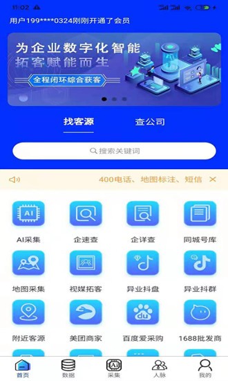 异业爆客app