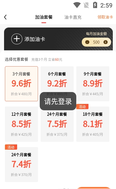 石化石油加油优惠平台下载 石化石油加油优惠平台