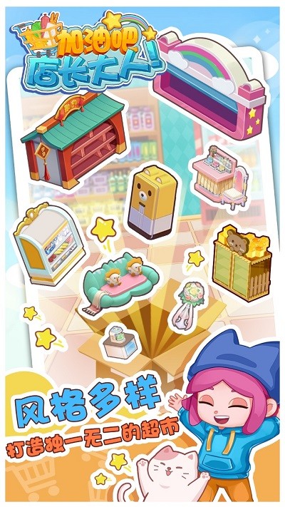 加油吧店长大人游戏