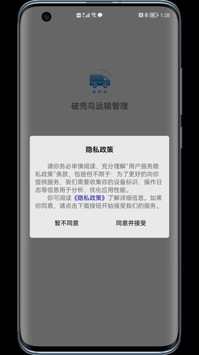 破壳鸟运输管理app手机版