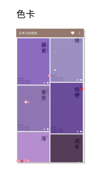 观色日本传统色 观色日本传统色app