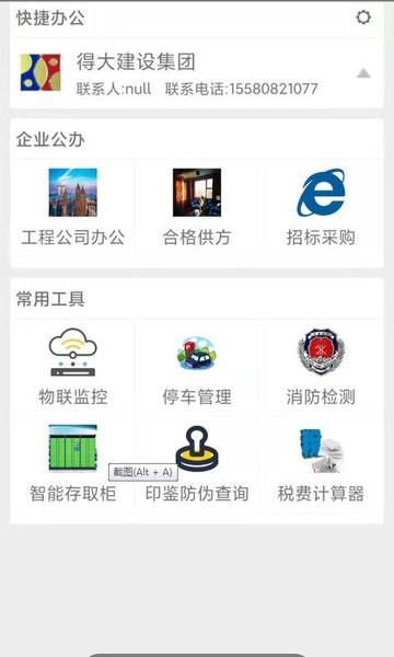 建安助手 建安助手app