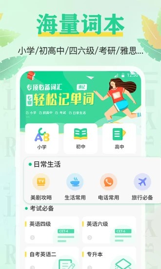 百词记最新版 百词记app