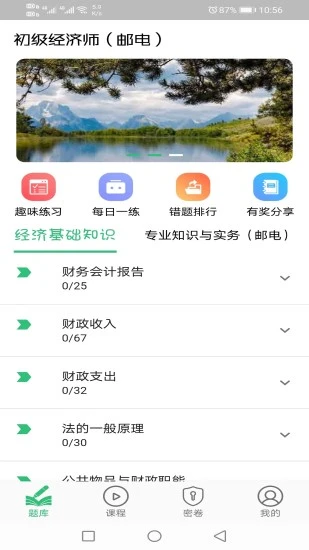 初级经济师邮电专业 初级经济师邮电专业app