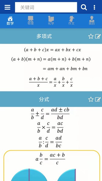 数理化公式app