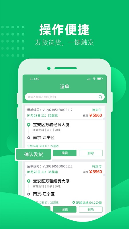 水陆联运网车运版