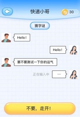 聊天大作战下载