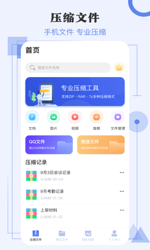 闪电解压缩 闪电解压缩app