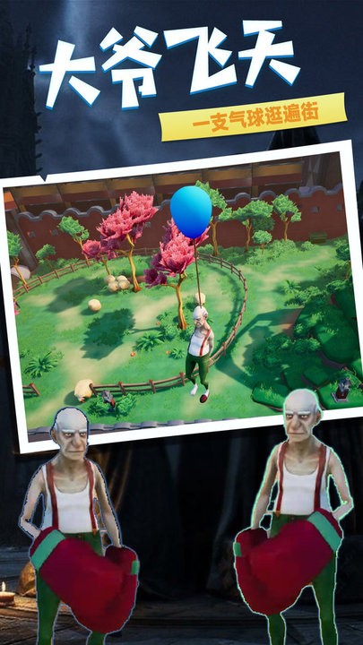 老头逃生游戏下载