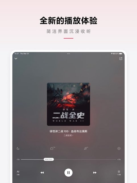 微信听书fpr iphone ipad