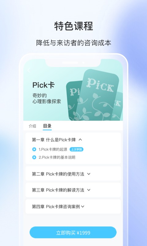 测测心理师软件