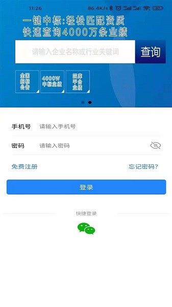 一键中标手机版软件