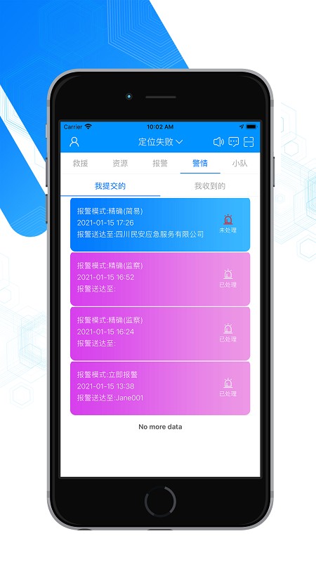 紧急救援软件 紧急救援软件