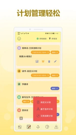 有个计划app