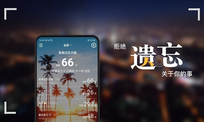 纪念日app 纪念日app下载