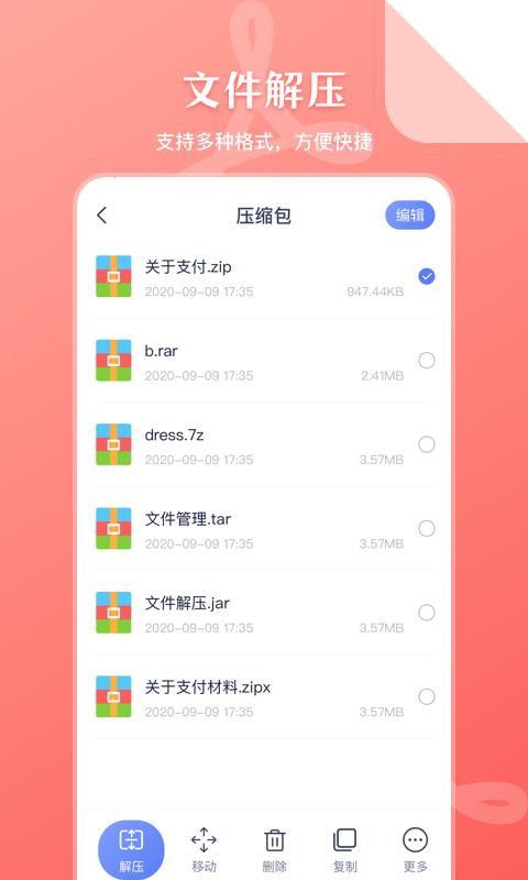 万能zip文件管理app