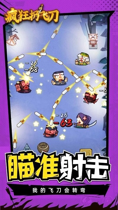 疯狂扔飞刀游戏下载