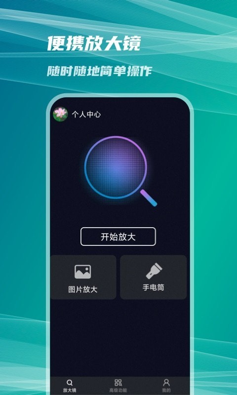 扩展放大镜最新版 扩展放大镜app