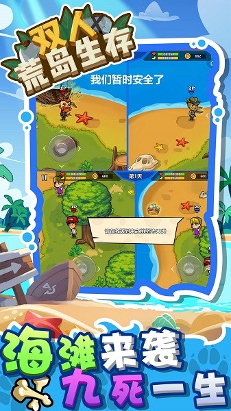 双人荒岛生存下载
