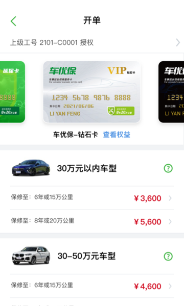 车优保出单系统软件