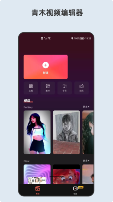 青木视频编辑器软件